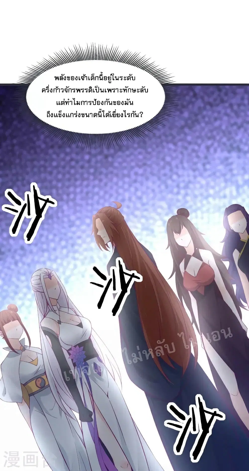 My Harem is All Female Students ตอนที่ 44 หน้า 6