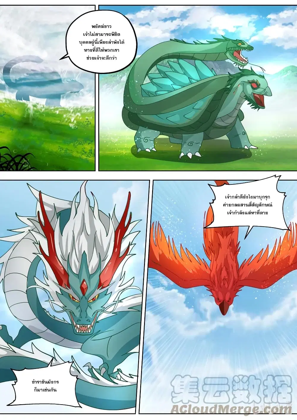 Martial God Asura ตอนที่ 406 หน้า 10