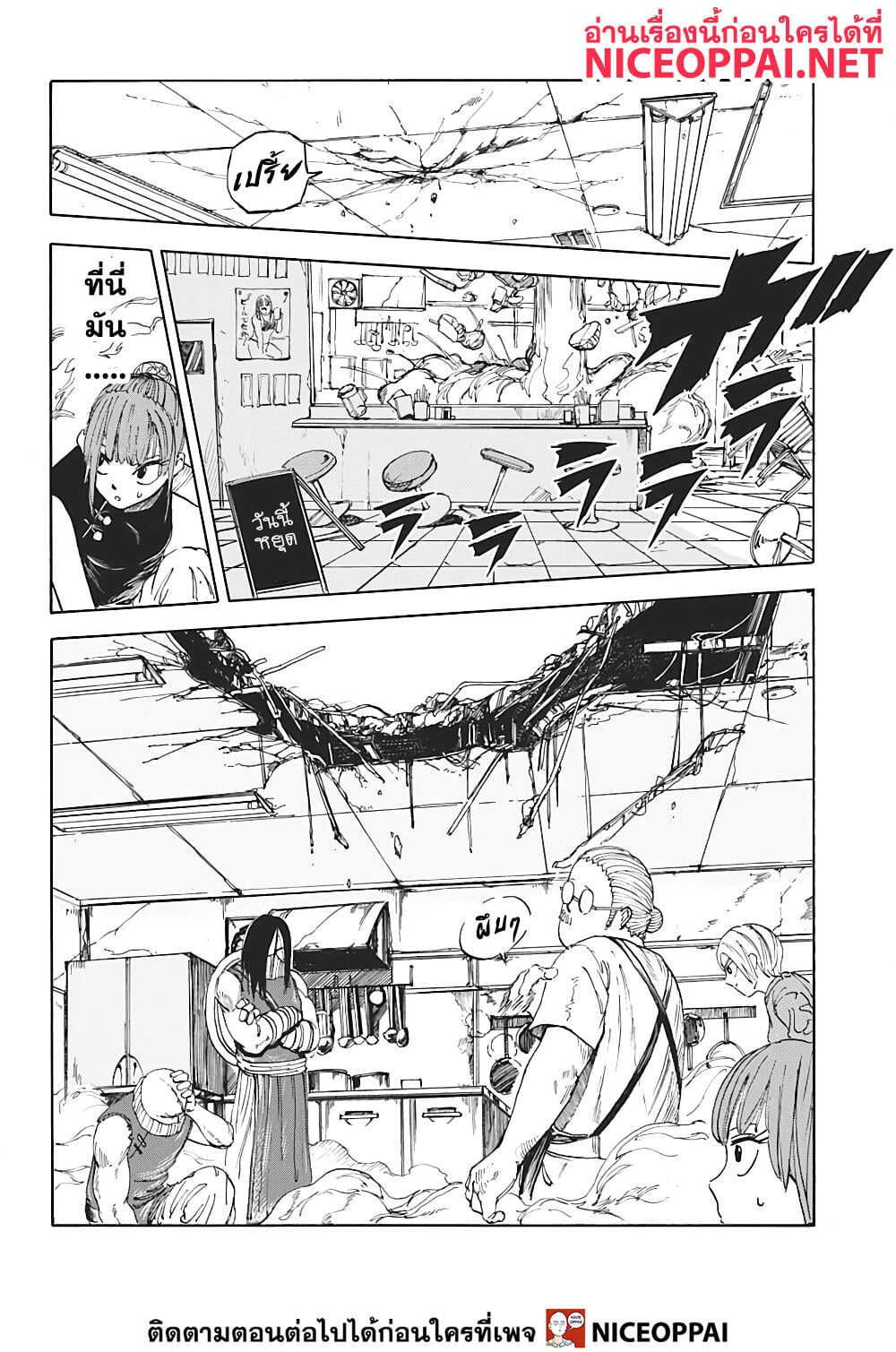 Sakamoto Days ตอนที่ 5 หน้า 3