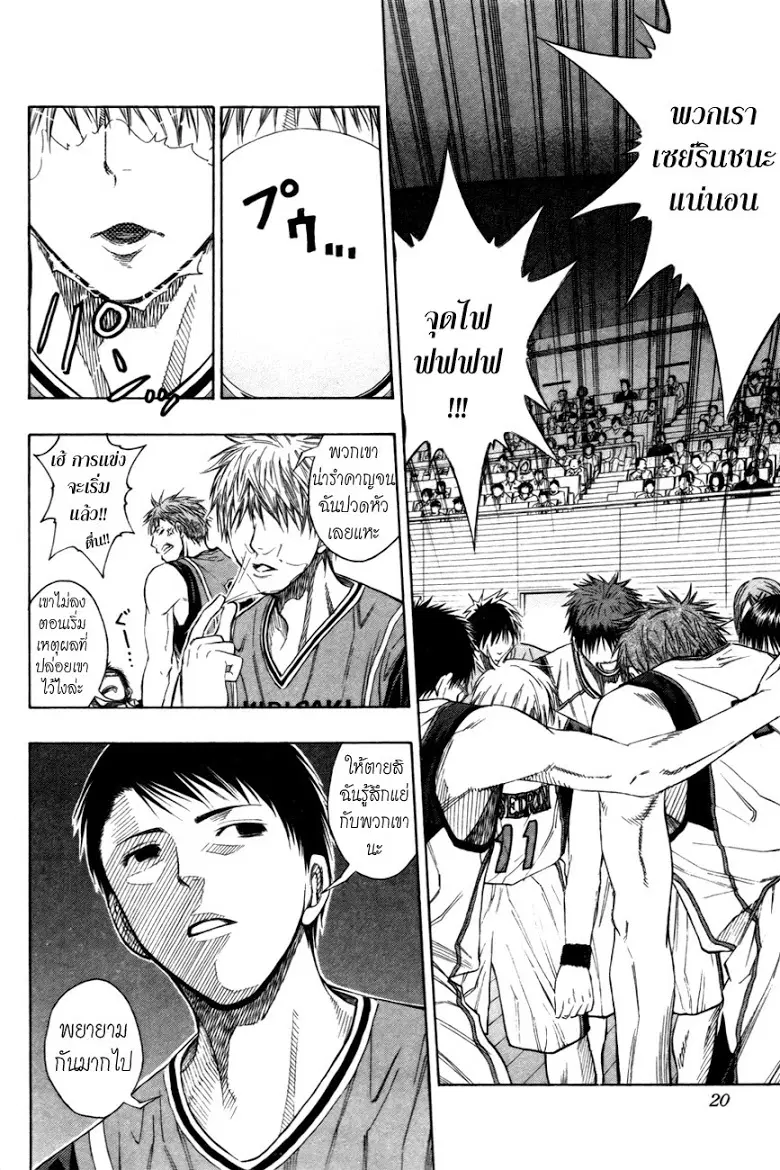Kuroko no Basuke ตอนที่ 100 หน้า 17