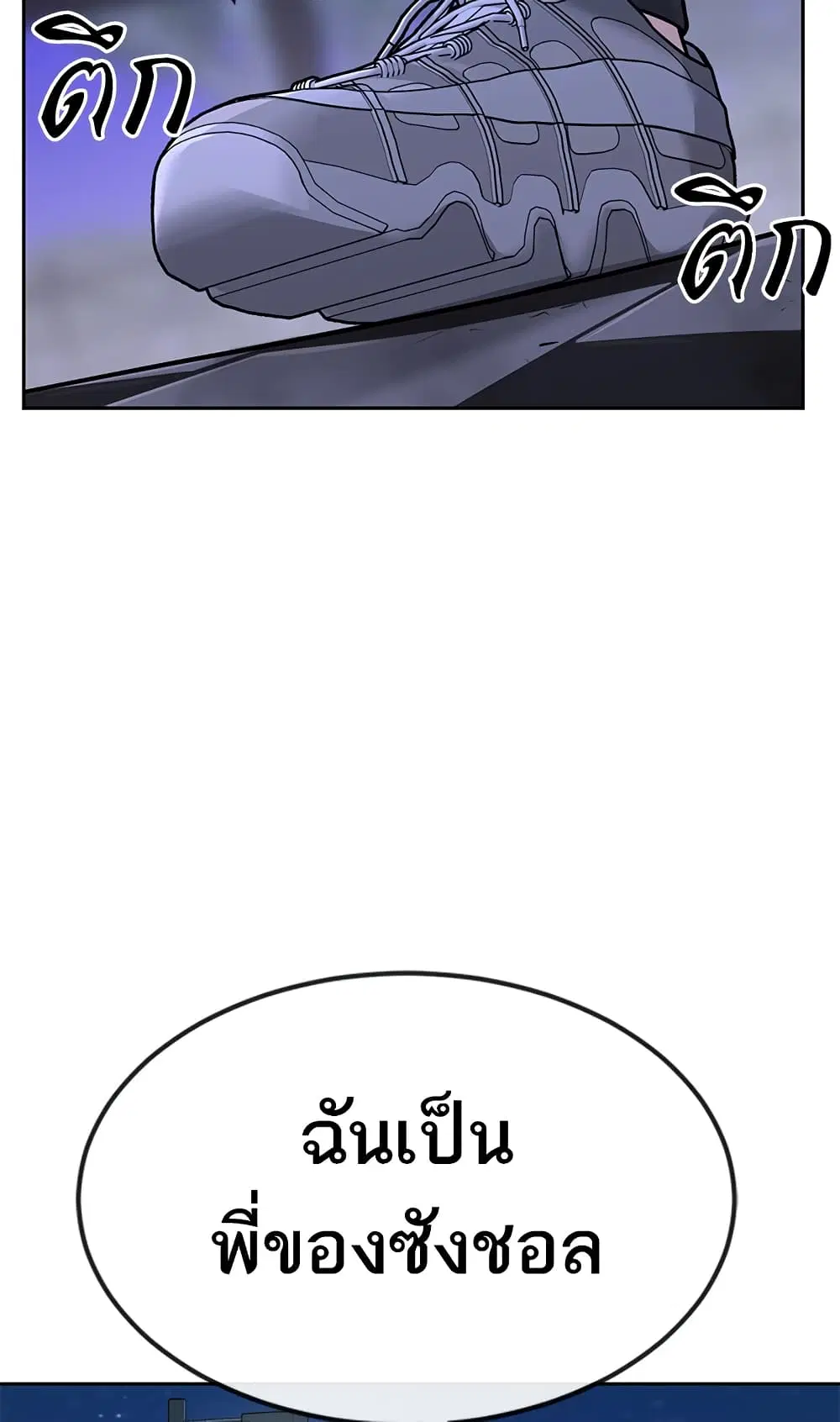 Quest Supremacy ตอนที่ 14 หน้า 85