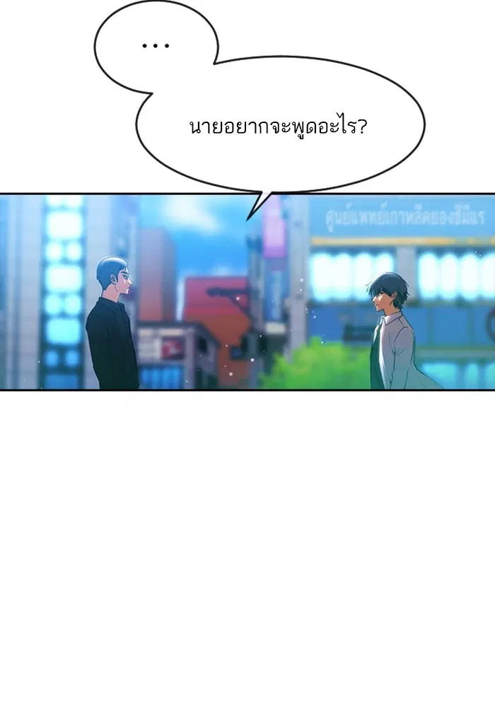Random Chat ตอนที่ 280 หน้า 57