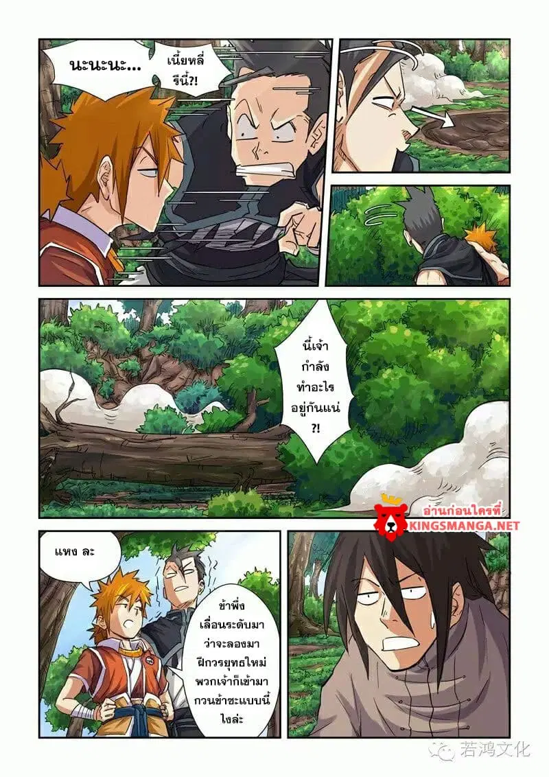 Tales of Demons and Gods ตอนที่ 98 หน้า 8