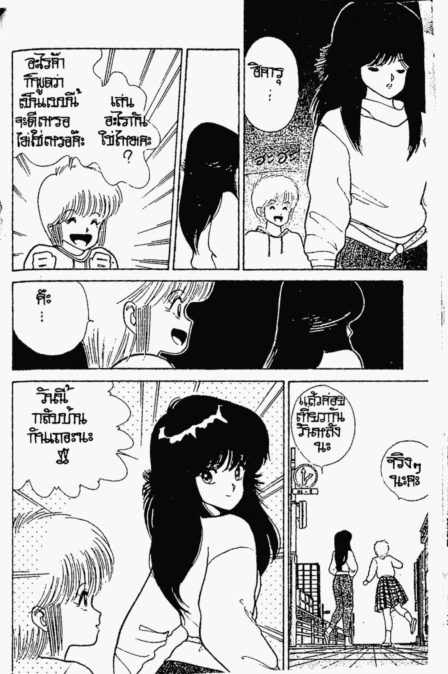 Kimagure Orange☆Road ตอนที่ 39 หน้า 19