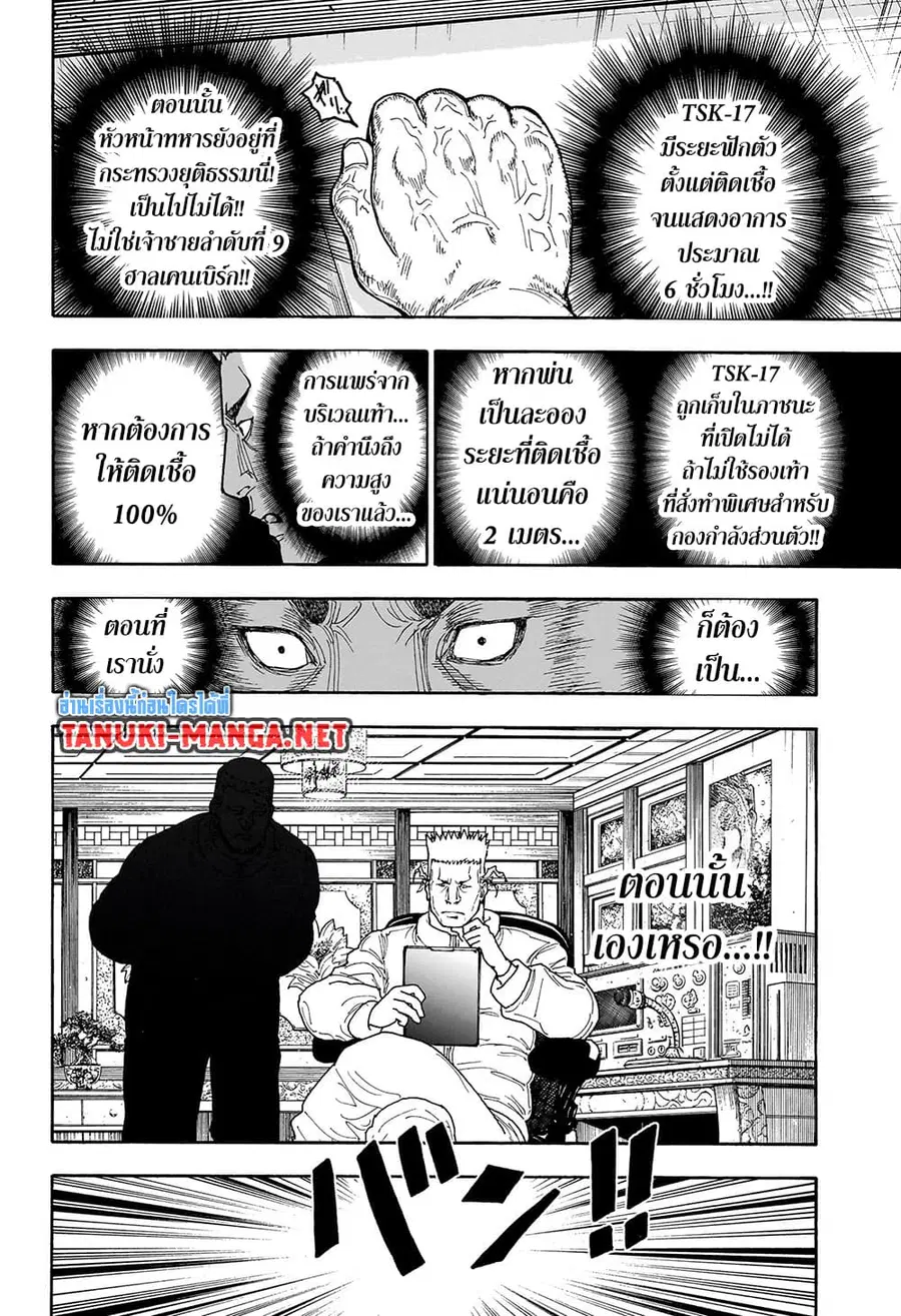 Hunter x Hunter ตอนที่ 413 หน้า 7