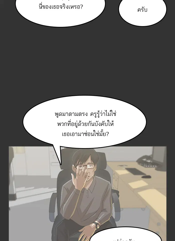 Random Chat ตอนที่ 72 หน้า 15