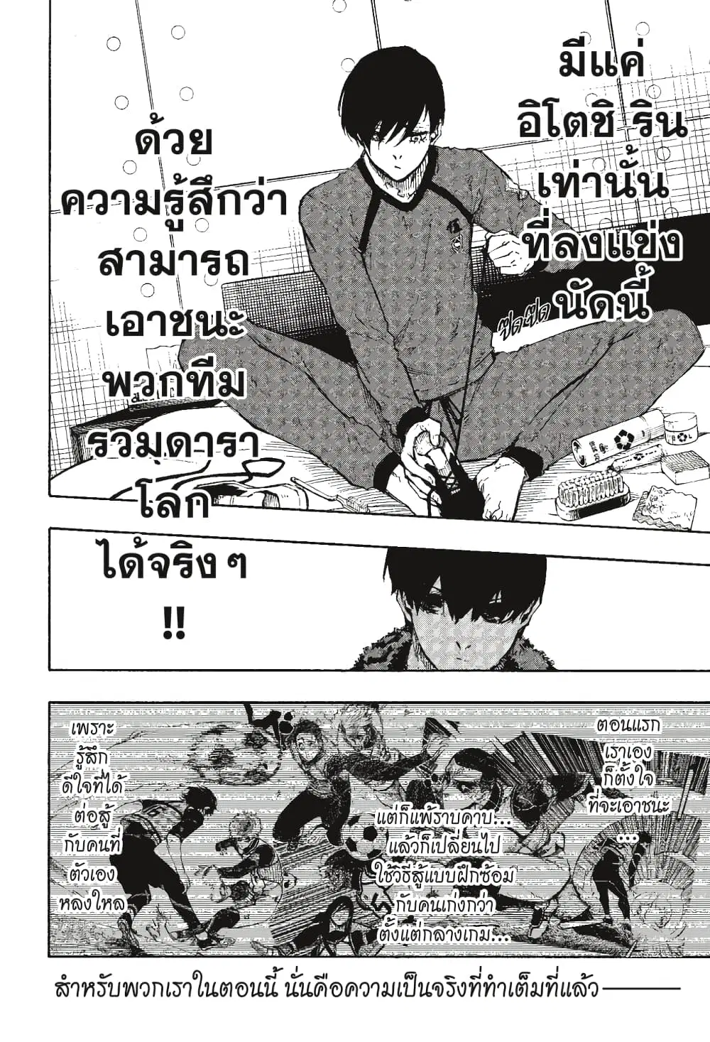 Blue lock ตอนที่ 92 หน้า 19