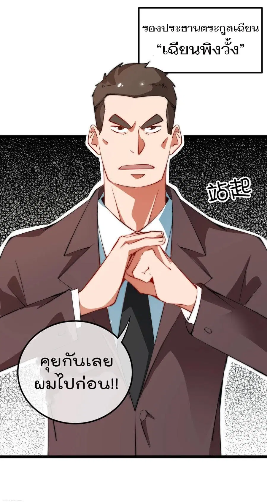 I am The Richest in The World ตอนที่ 61 หน้า 9
