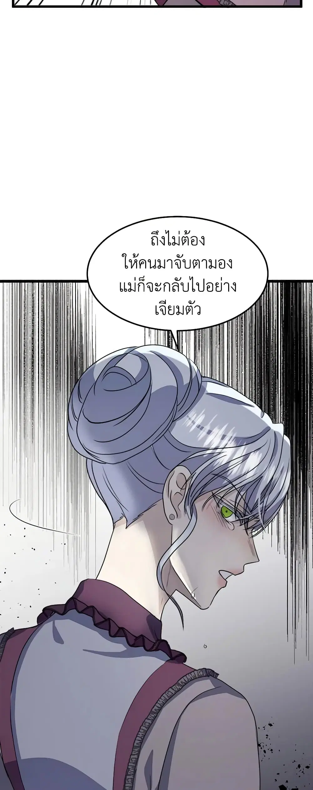 The Villainess Lives Again ตอนที่ 37 หน้า 29