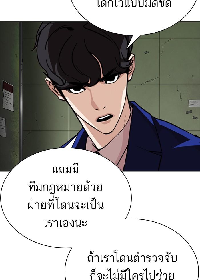 Lookism ตอนที่ 291 หน้า 115