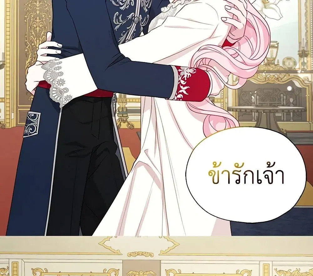 Seduce the Villain’s Father ตอนที่ 150 หน้า 48