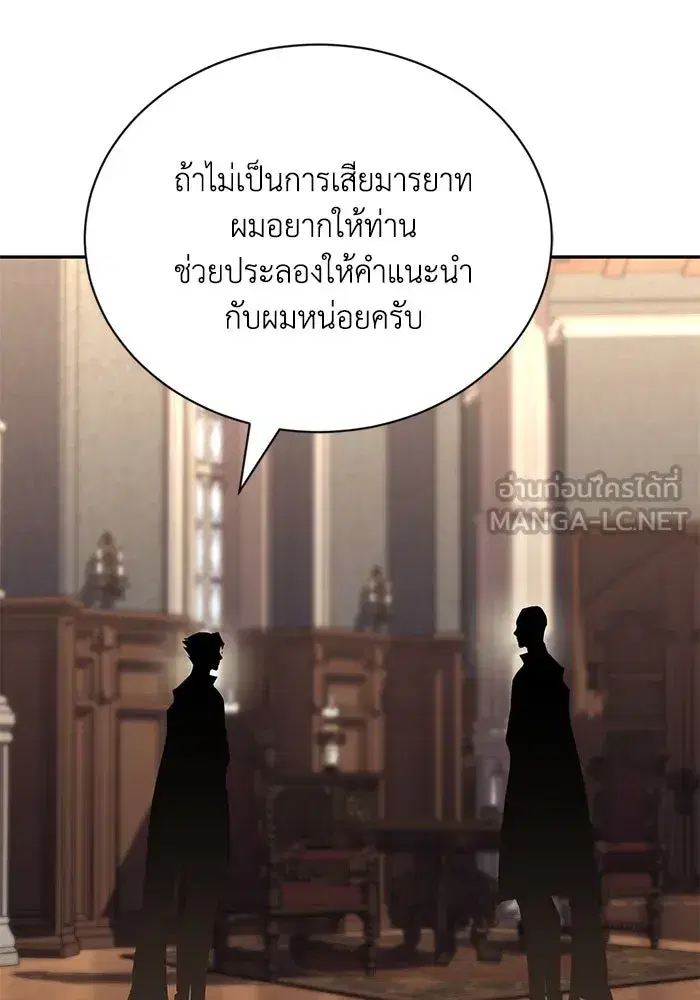 The Lazy Lord Masters the Sword ตอนที่ 117 หน้า 6