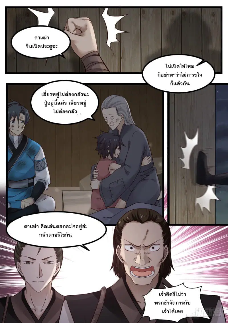 Martial Peak ตอนที่ 99 หน้า 4