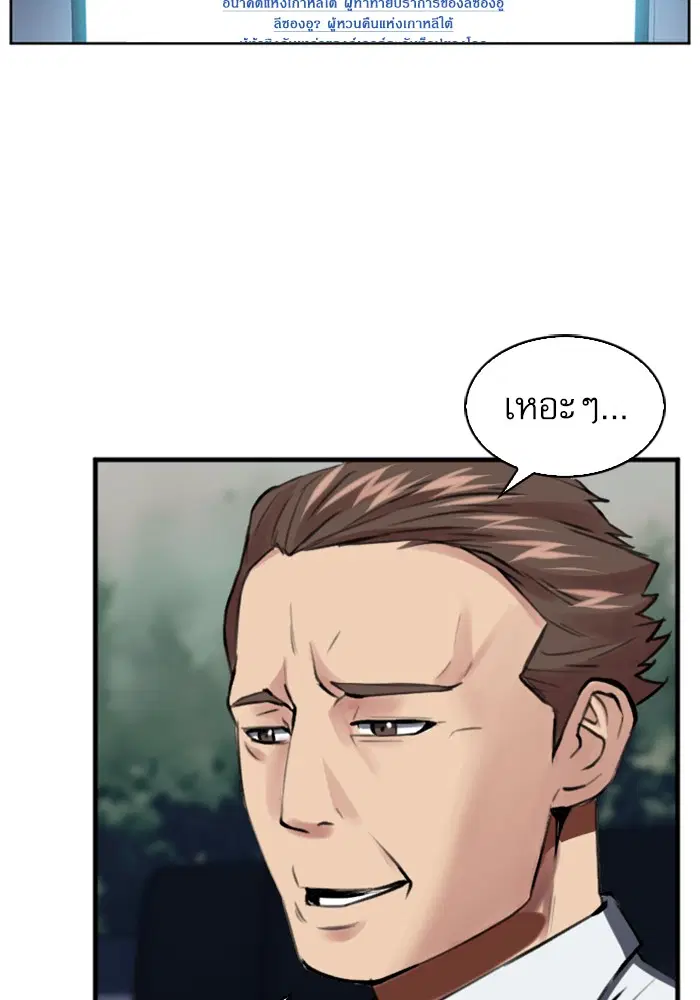 Seoul Station Druid ตอนที่ 31 หน้า 81