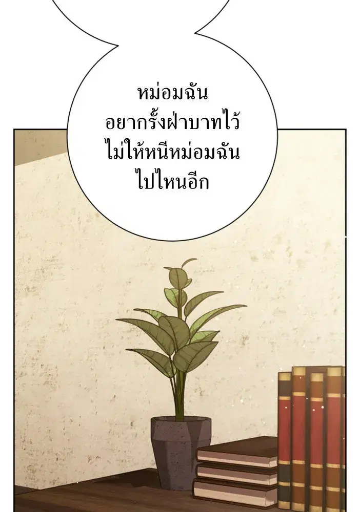 Your Throne ตอนที่ 154 หน้า 151