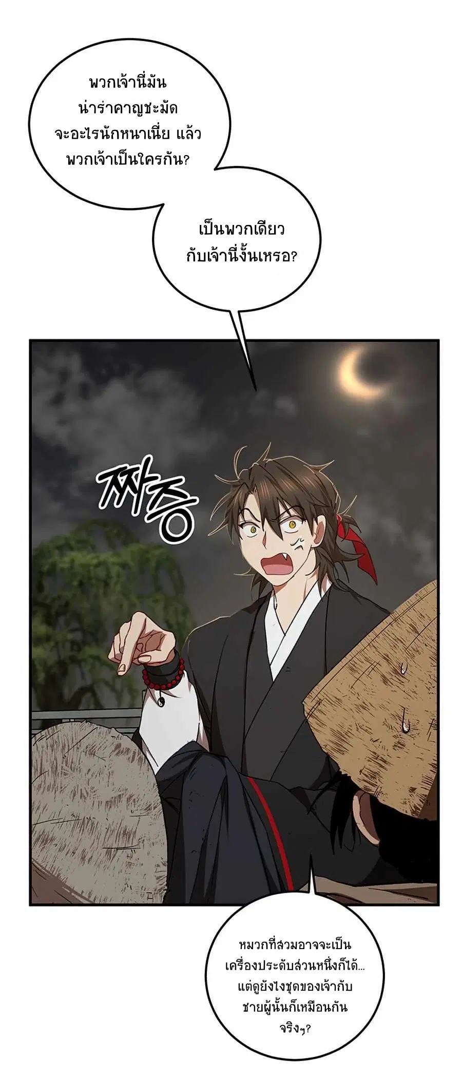 Path of the Shaman ตอนที่ 50 หน้า 36