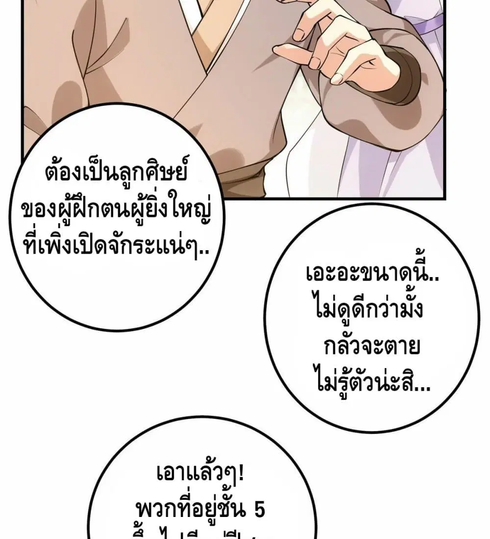 Keep A Low Profile ตอนที่ 6 หน้า 69