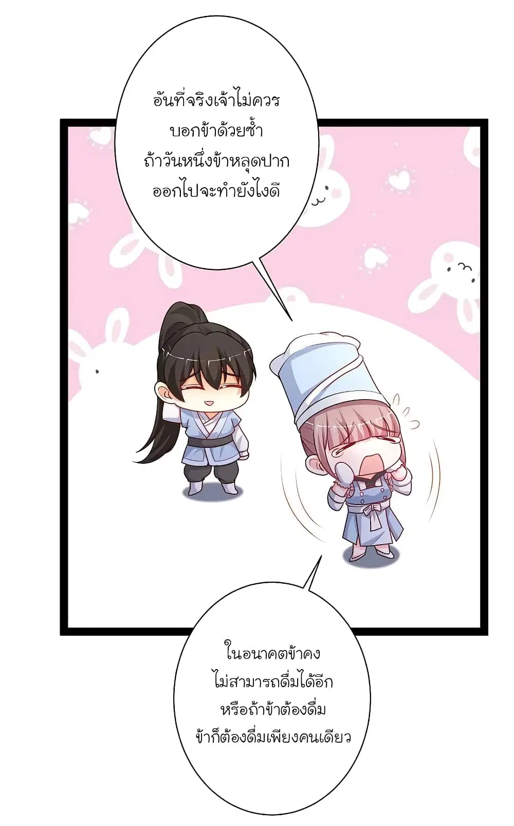 The Strongest Peach Blossom ตอนที่ 261 หน้า 18