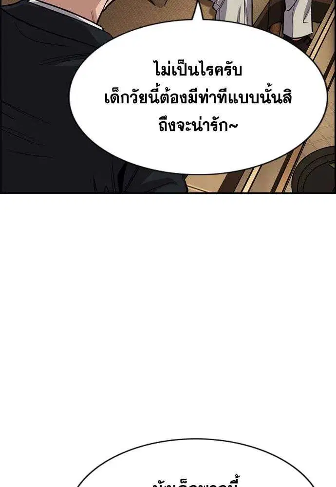 True Education ตอนที่ 257 หน้า 88