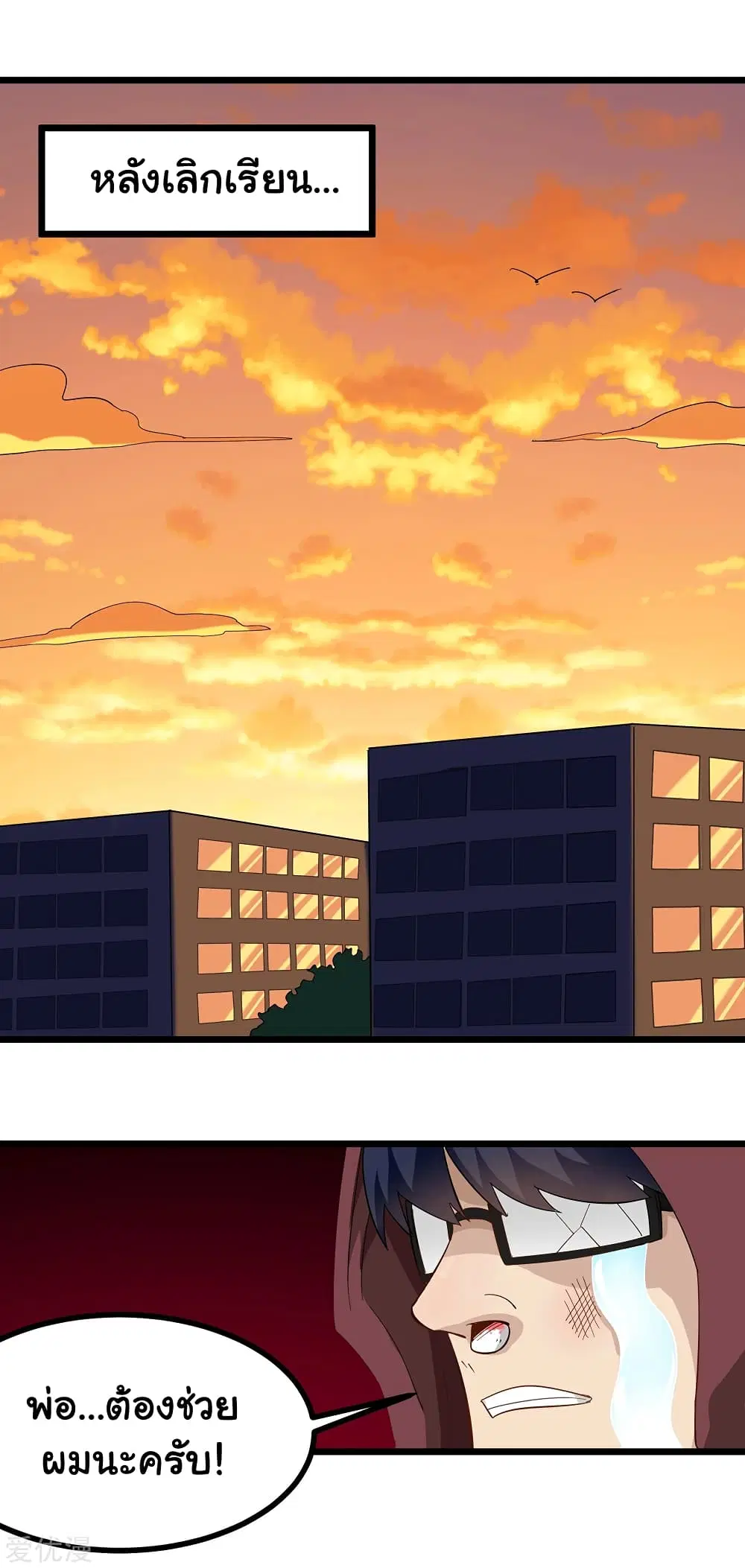 School Flower Master ตอนที่ 163 หน้า 11