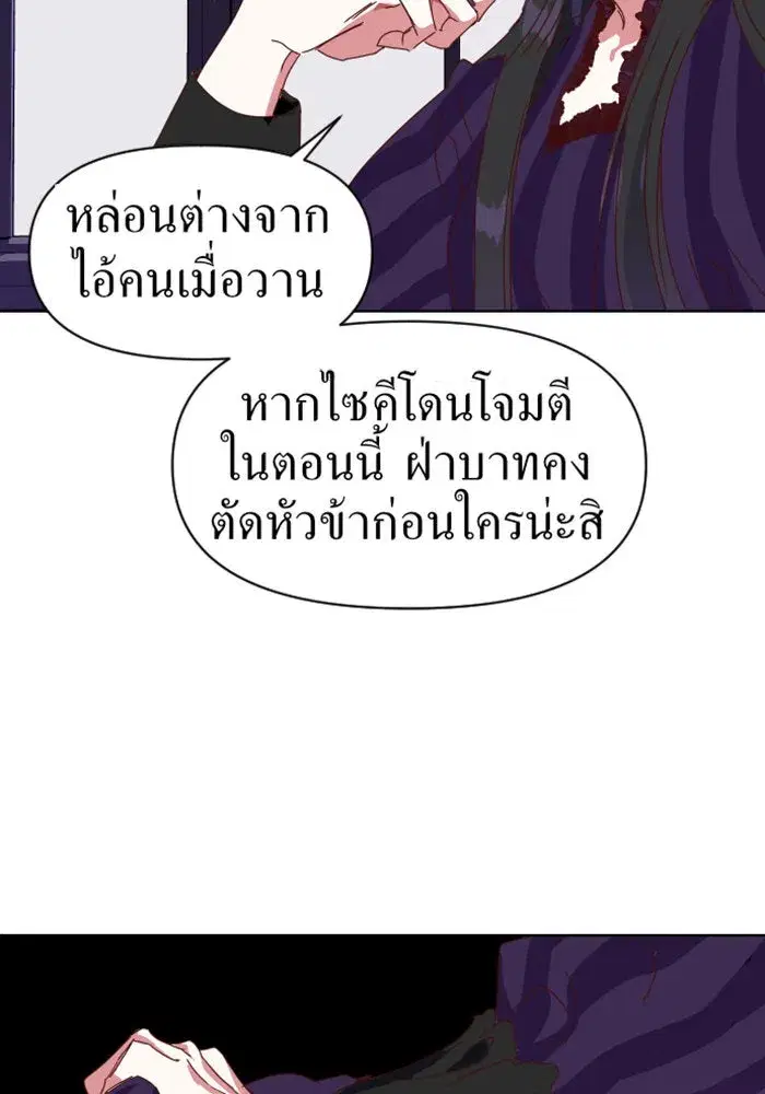 Your Throne ตอนที่ 1 หน้า 50