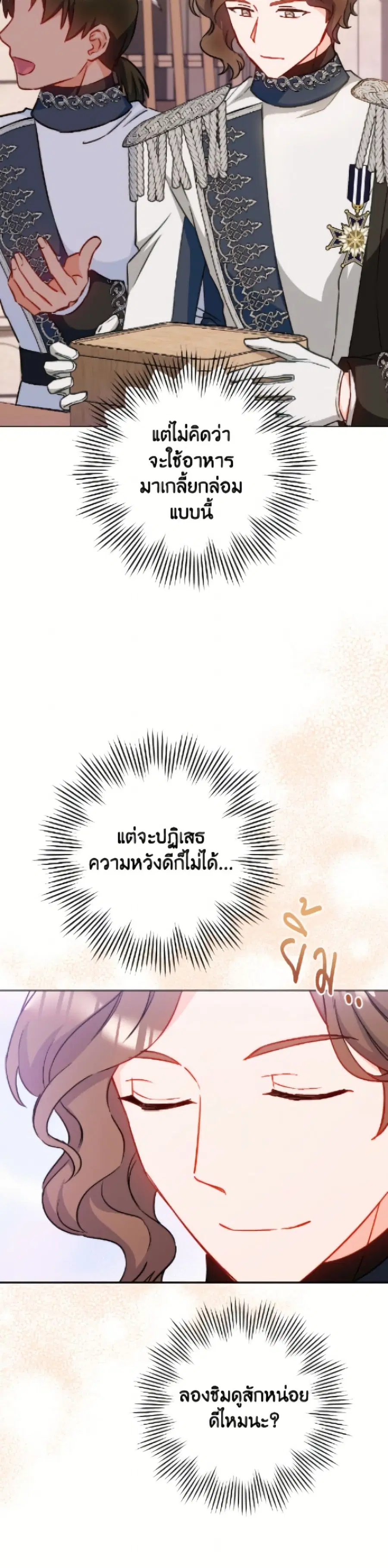The Young Lady Is a Royal Chef ตอนที่ 171 หน้า 39