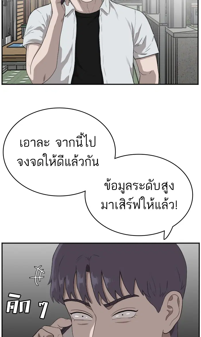 Bad Guy ตอนที่ 90 หน้า 18