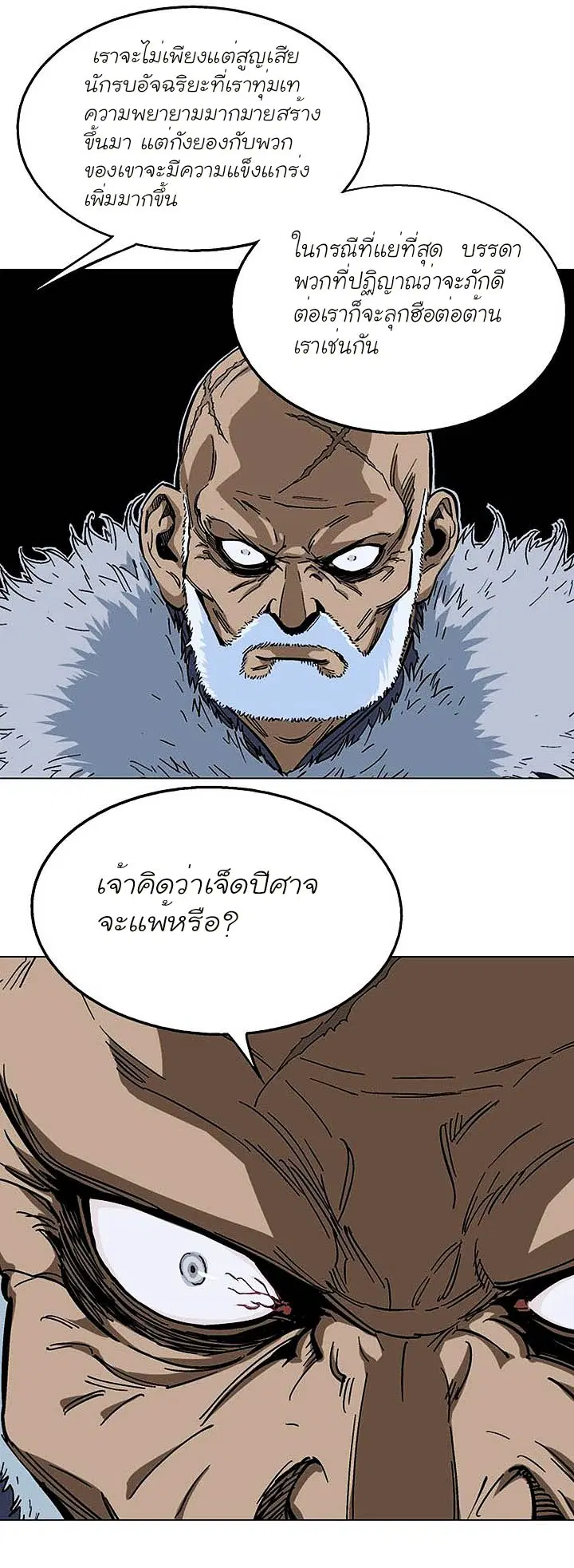 Gosu ตอนที่ 136 หน้า 6