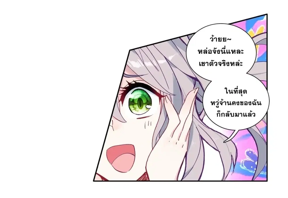 Douluo Dalu III: Longwang Chuanshuo ตอนที่ 120 หน้า 18