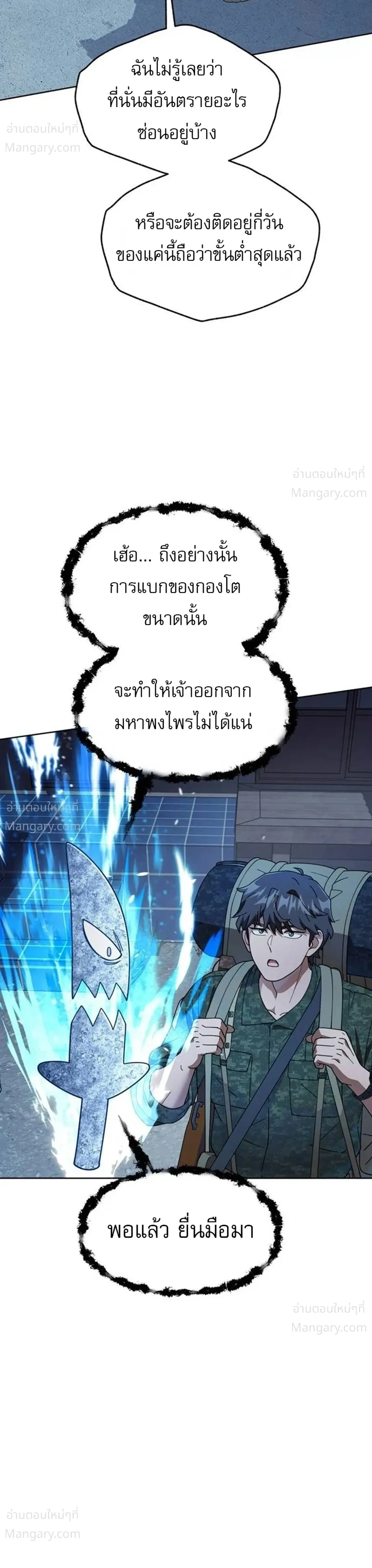 The Otherworldly Everything Store – ร้านสารพัดอย่างต่างโลก ตอนที่ 3 หน้า 27