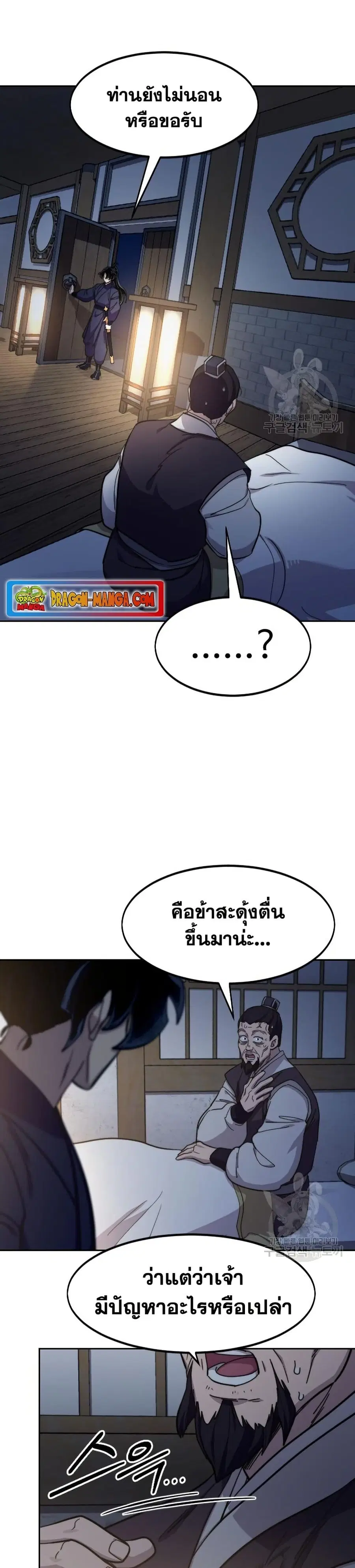 Return of the Mount Hua Sect ตอนที่ 84 หน้า 33