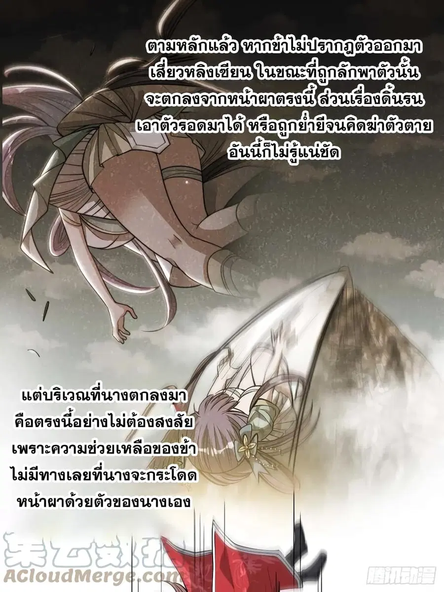 I’m Really Not the Son of Luck ตอนที่ 24 หน้า 6