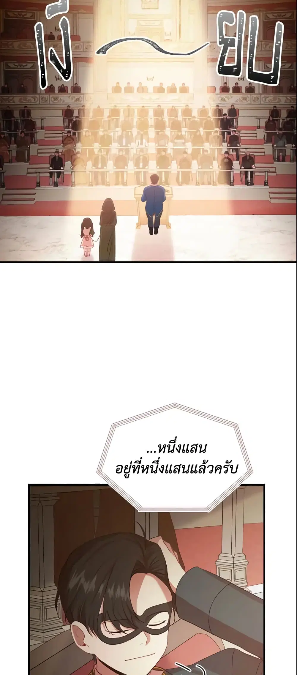 The Beloved Little Princess ตอนที่ 46 หน้า 23