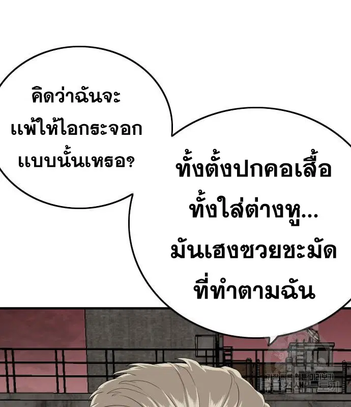 Bad Guy ตอนที่ 156 หน้า 77
