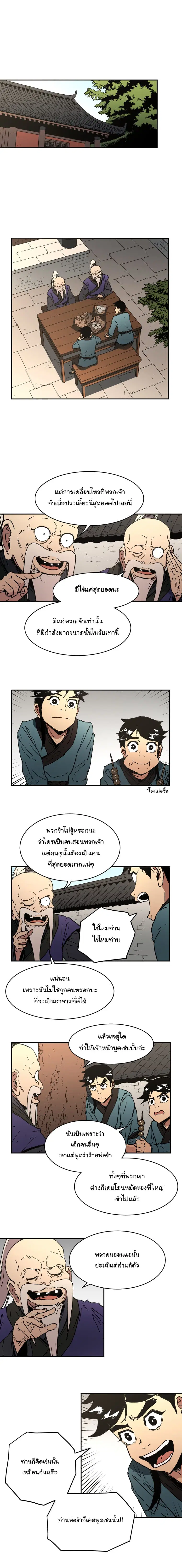 Peerless Dad ตอนที่ 55 หน้า 4