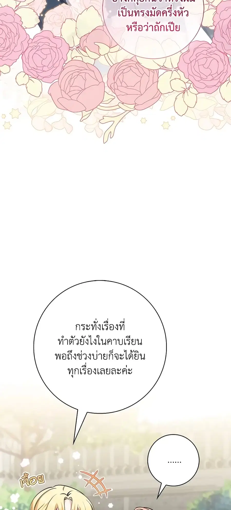 Fortune-Telling Lady ตอนที่ 18 หน้า 52