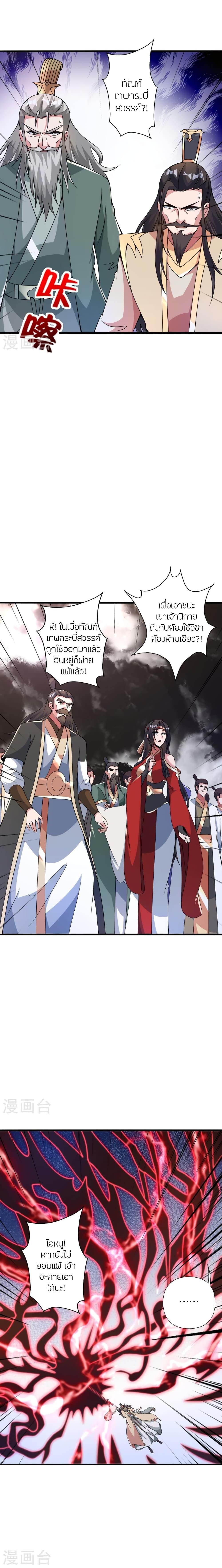 Banished Disciple’s Counterattack ราชาอมตะผู้ถูกขับไล่ ตอนที่ 403 หน้า 18