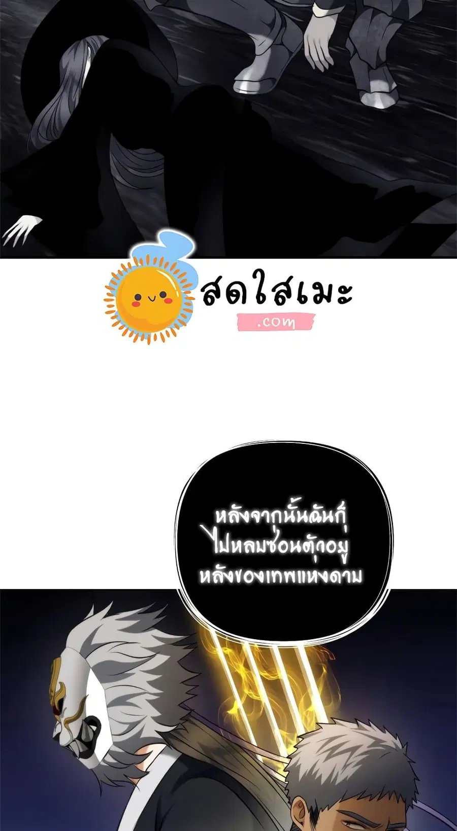 Ranker Who Lives A Second Time ตอนที่ 94 หน้า 25
