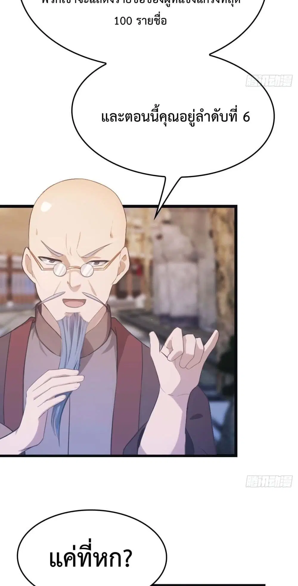 Master Cultivation Return ตอนที่ 468 หน้า 28