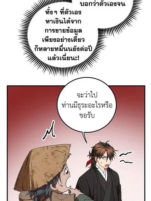 Path of the Shaman ตอนที่ 59 หน้า 37