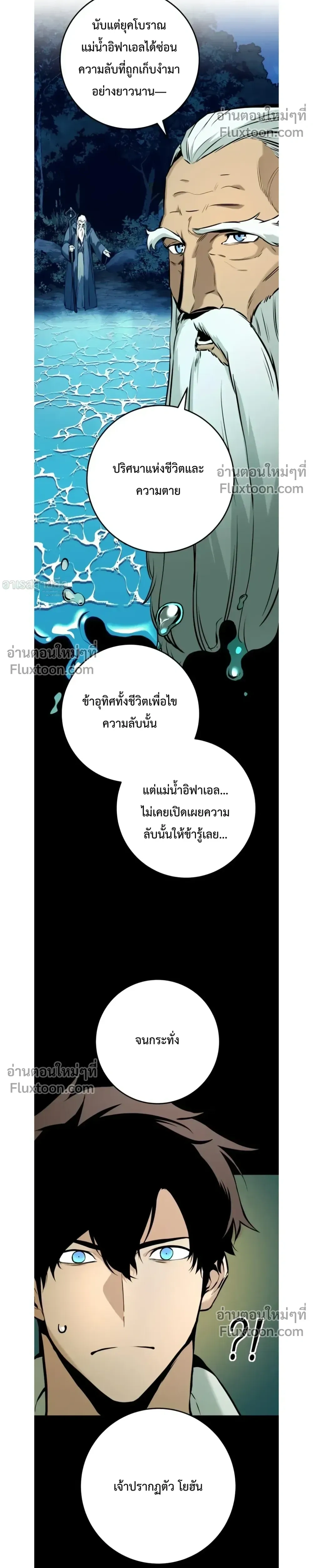 The Wandering Knight’s Survival Manual การเอาชีวิตรอด ของอัศวินพเนจร ตอนที่ 21 หน้า 7