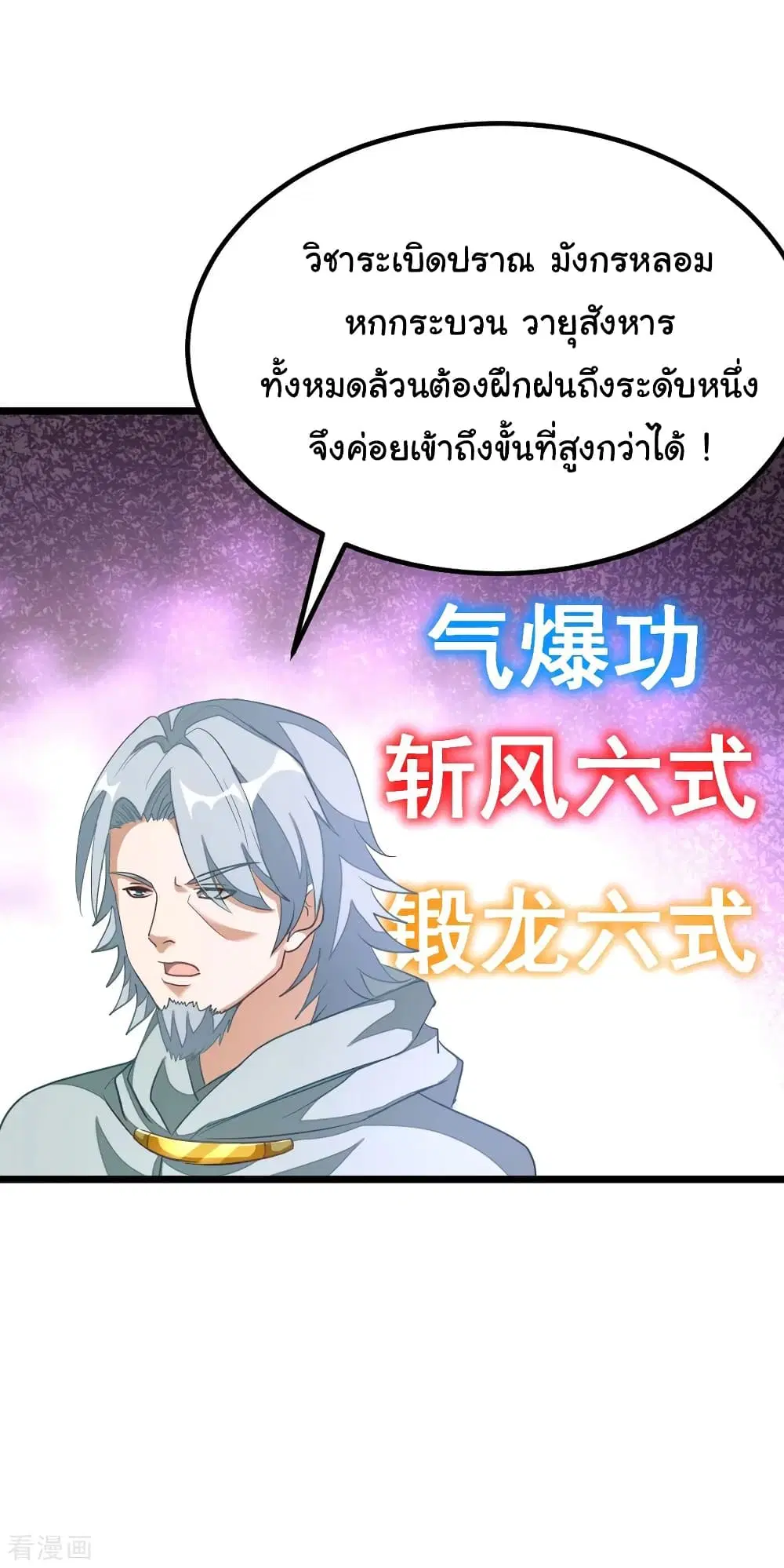 Nine Sun God King ตอนที่ 158 หน้า 9