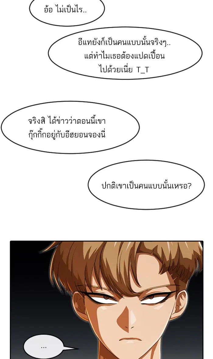 Random Chat ตอนที่ 184 หน้า 67