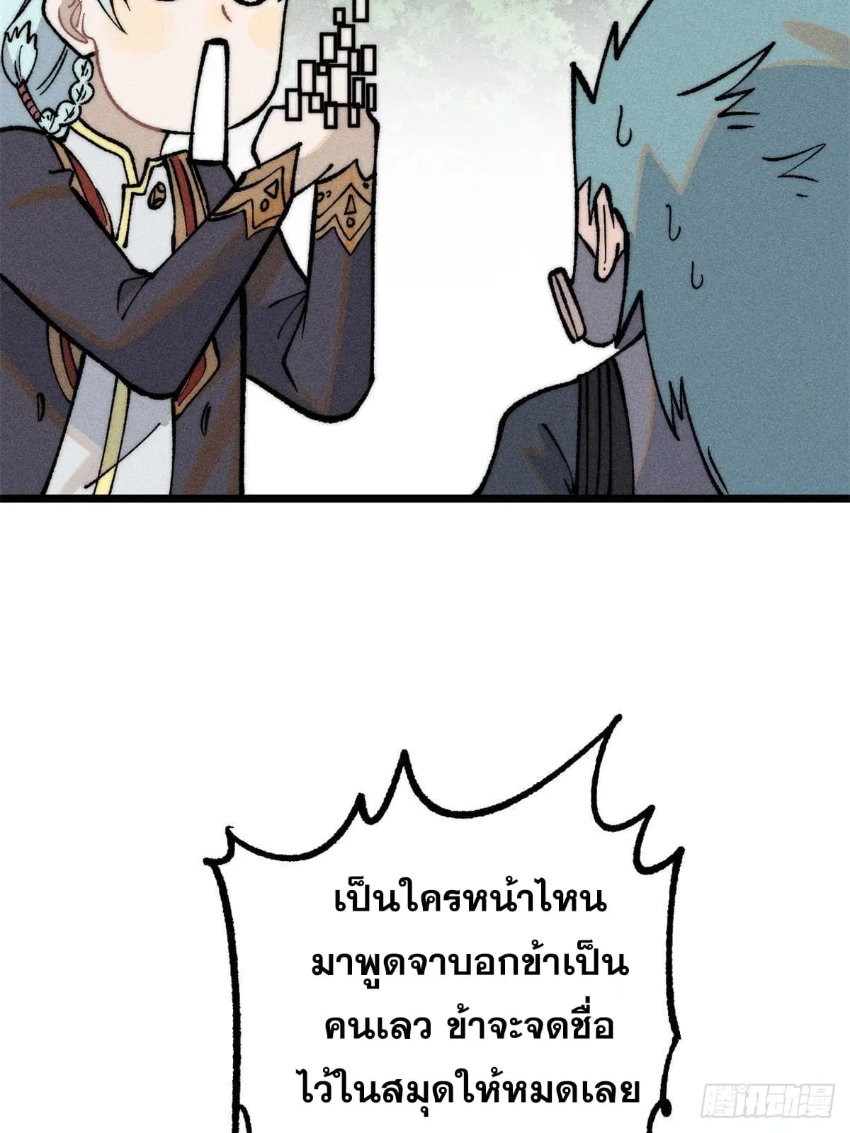 All Hail the Sect Leader ตอนที่ 274 หน้า 81