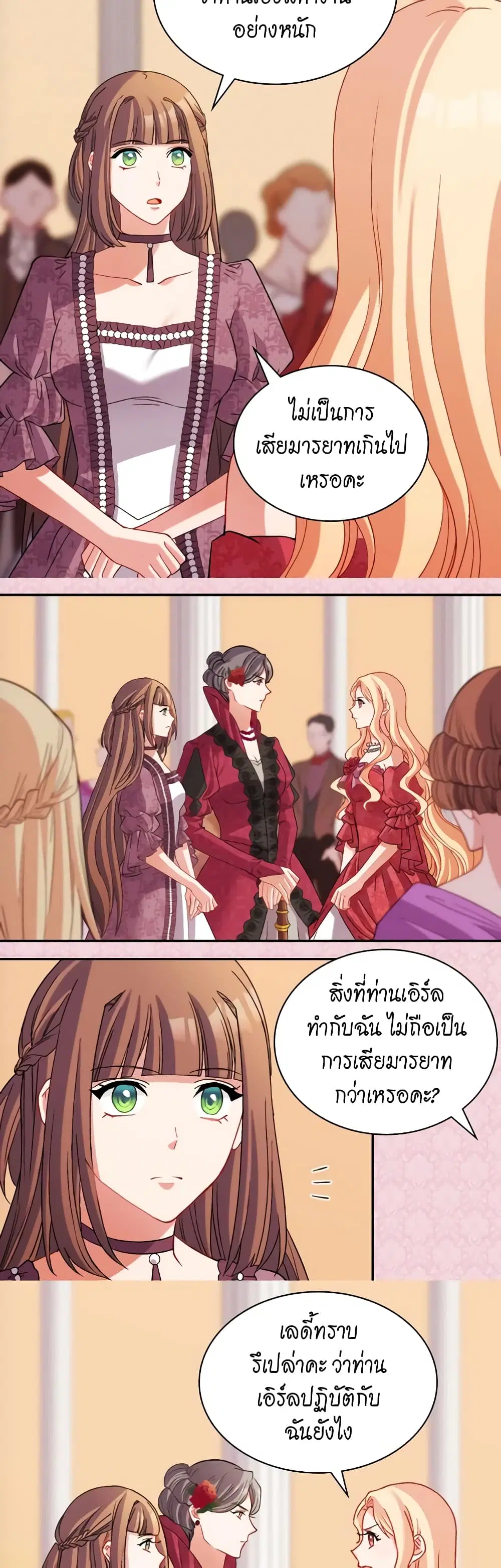 What It Takes to be a Villainess ตอนที่ 105 หน้า 14