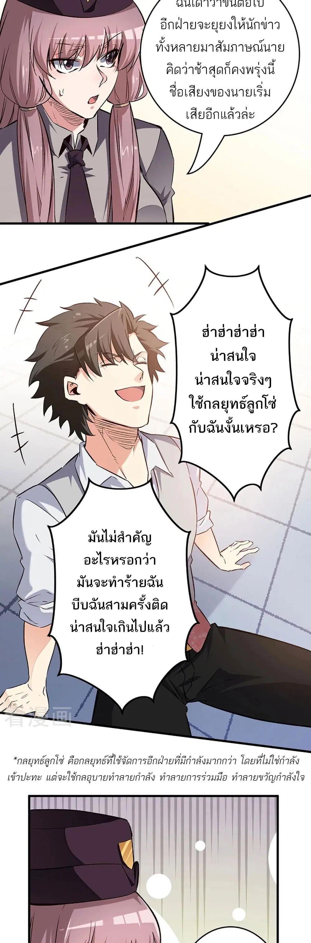 The Super Doctor From 2089 ตอนที่ 194 หน้า 15