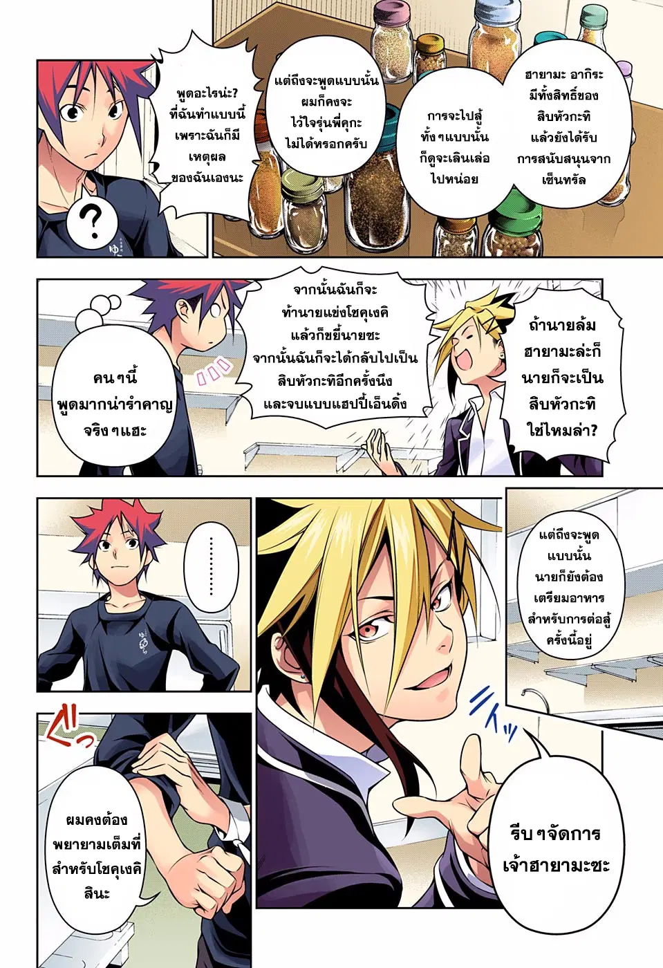 Shokugeki no Soma ตอนที่ 181 หน้า 9