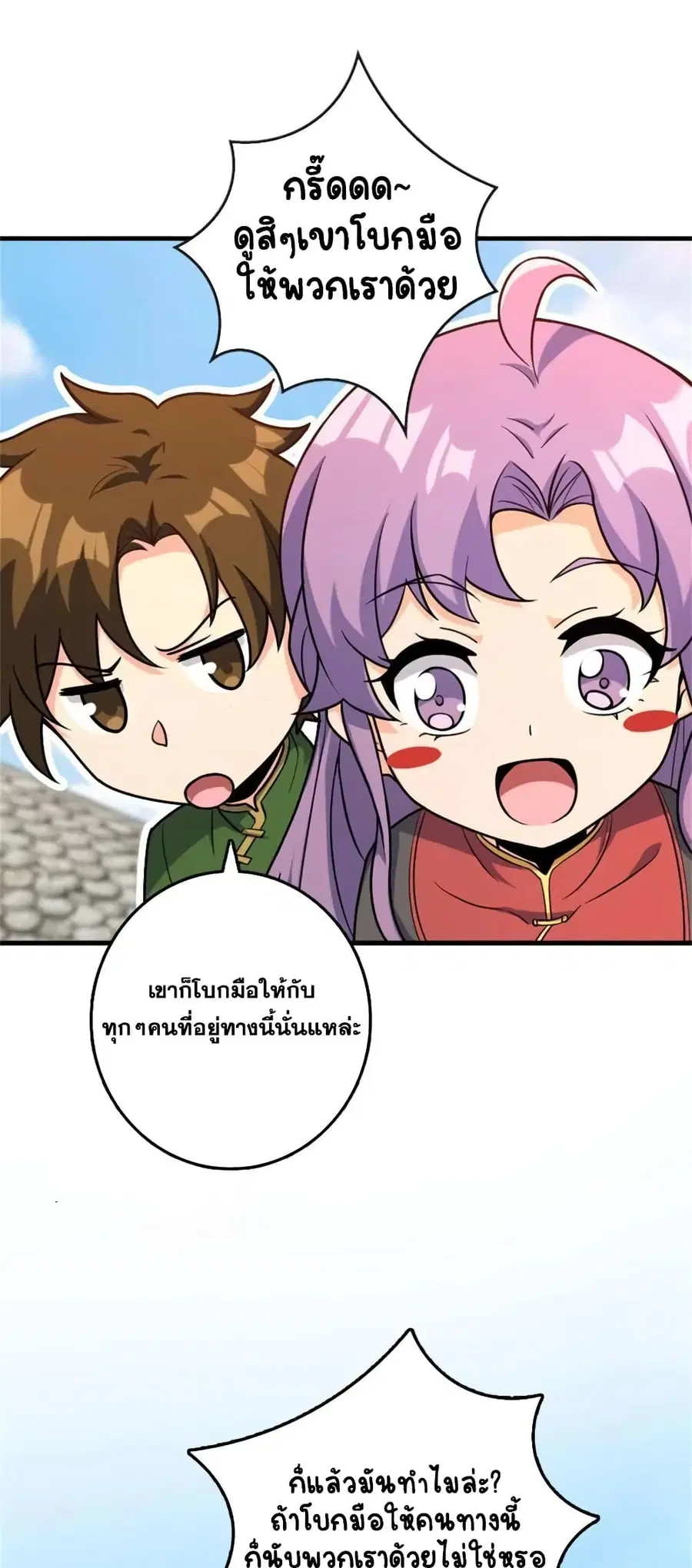 Release That Witch ตอนที่ 518 หน้า 5