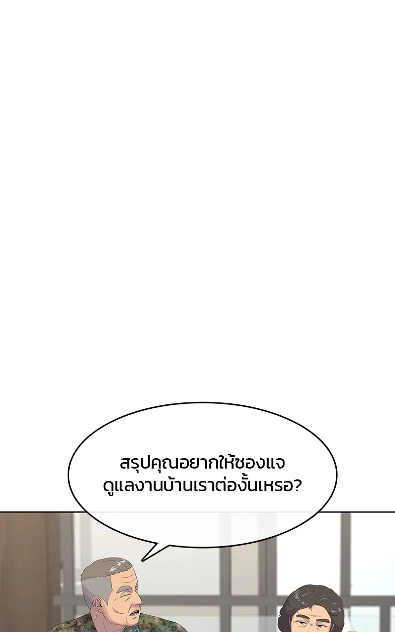 Kitchen Soldier ตอนที่ 194 หน้า 75