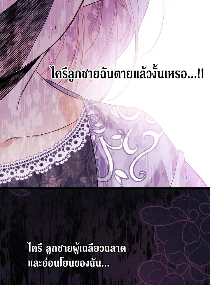 The Symbiotic Relationship Between a Panther and a Rabbit ตอนที่ 55 หน้า 55